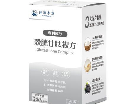 穀胱甘肽的秘密：你不可不知的美白與健康關鍵