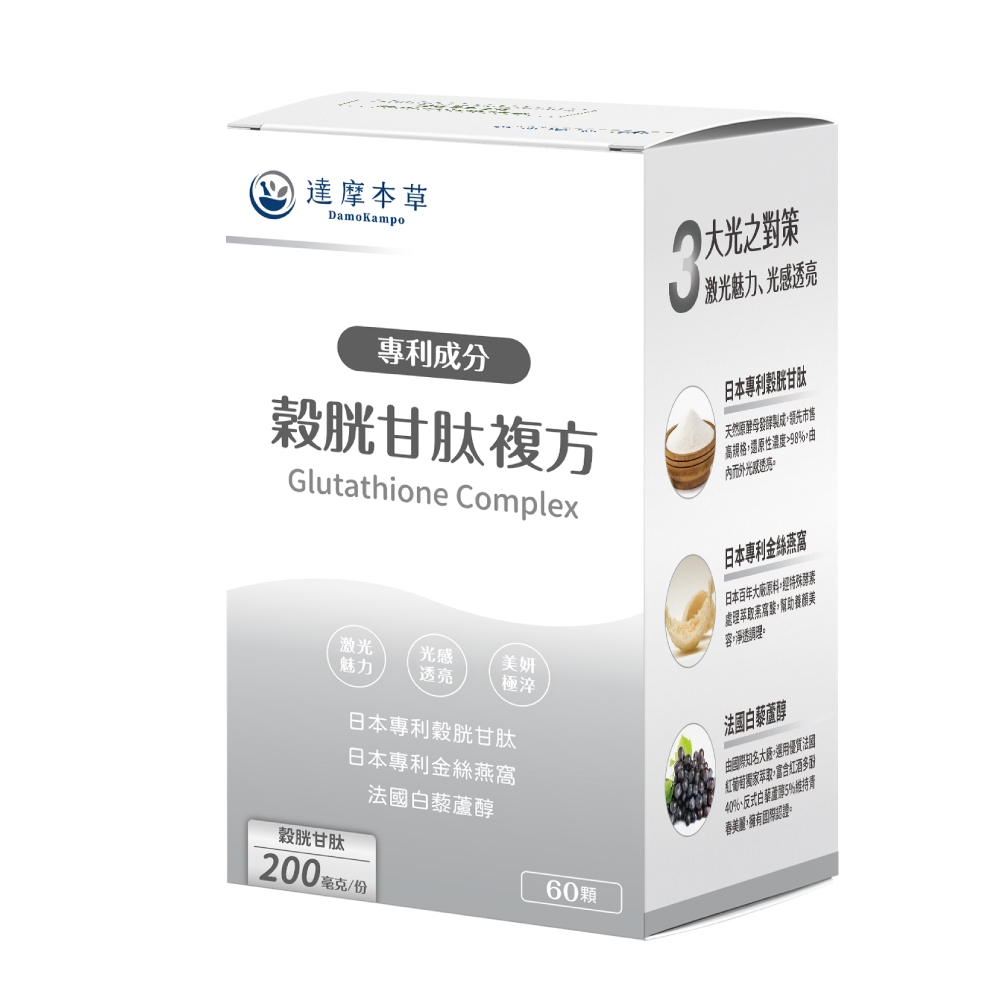 穀胱甘肽的秘密：你不可不知的美白與健康關鍵